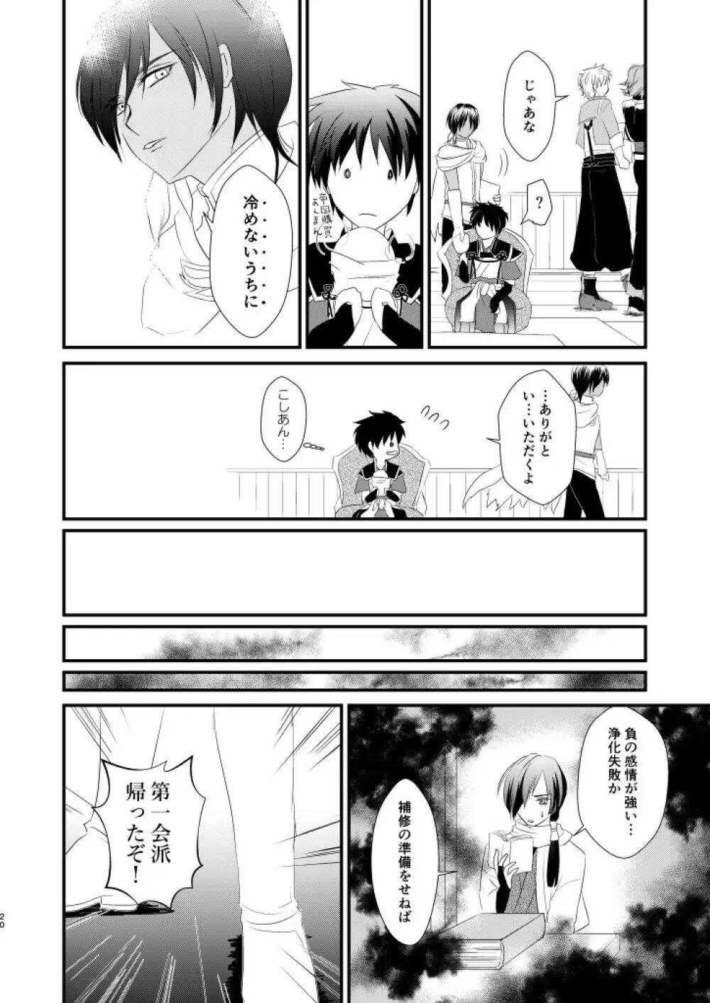 何度目かの正直 - page19