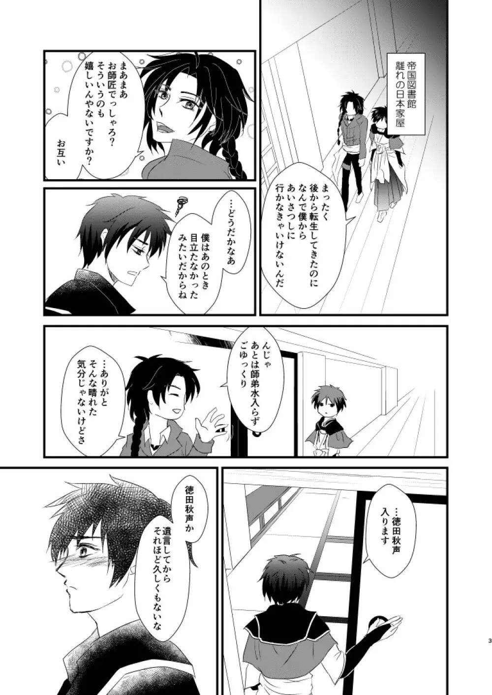 何度目かの正直 - page2