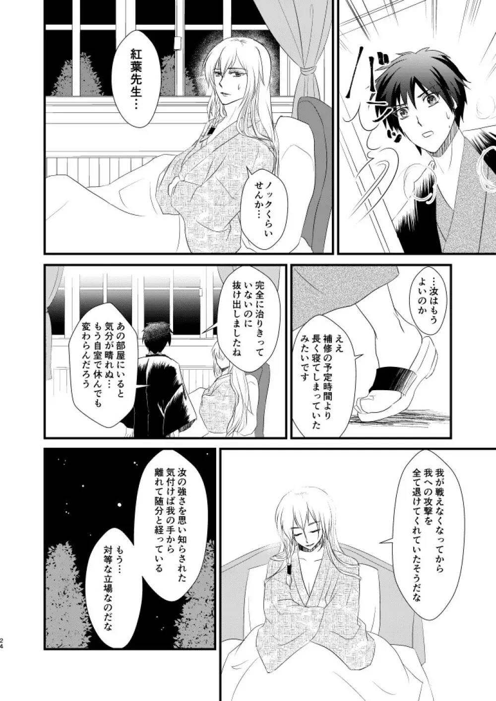 何度目かの正直 - page23