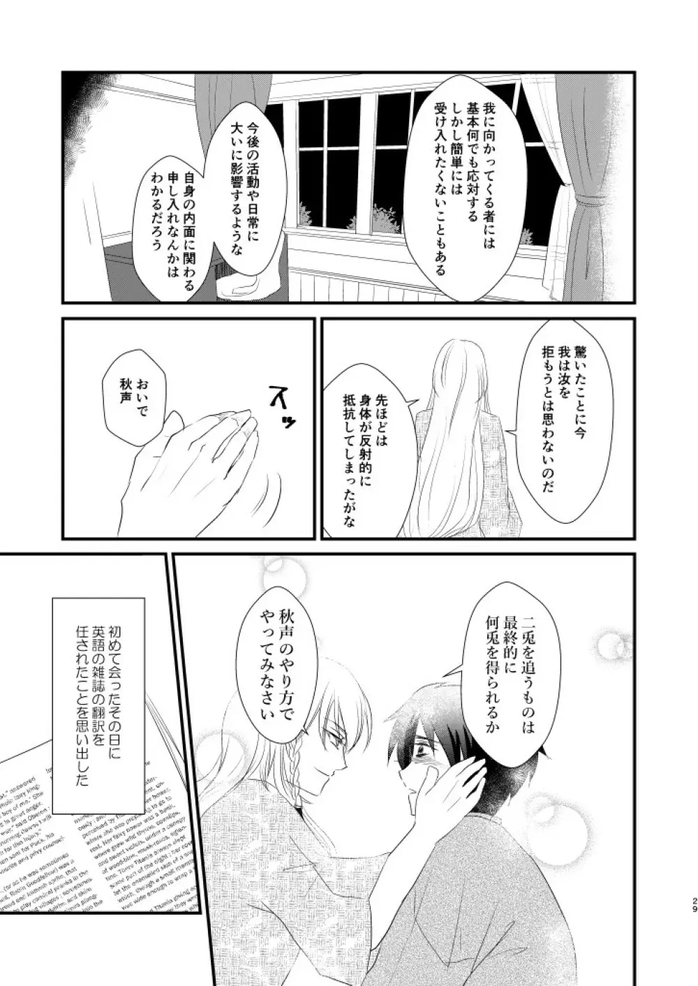 何度目かの正直 - page28