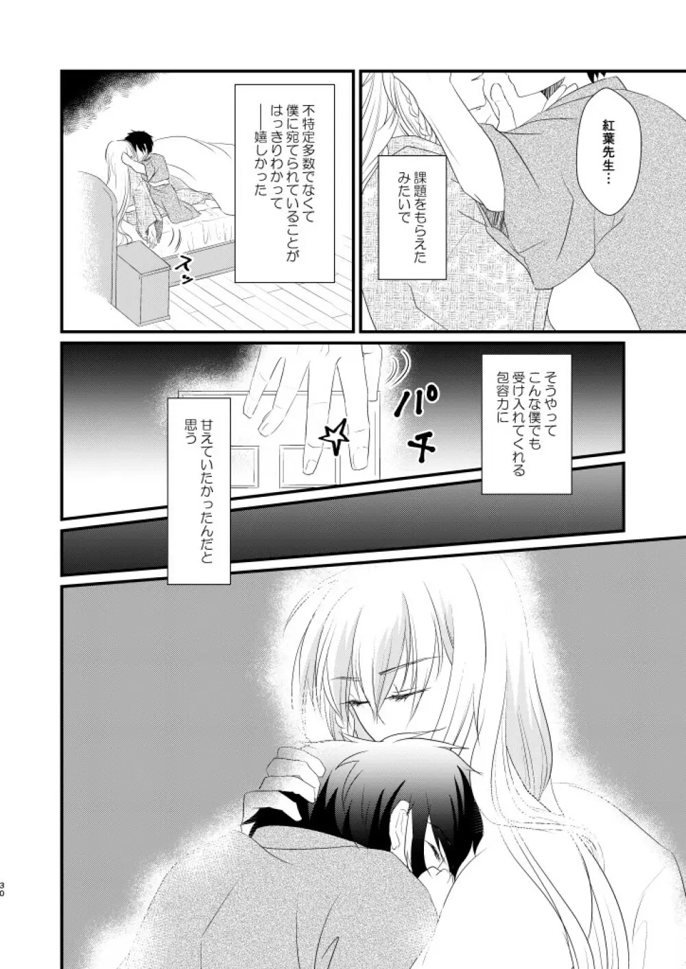 何度目かの正直 - page29