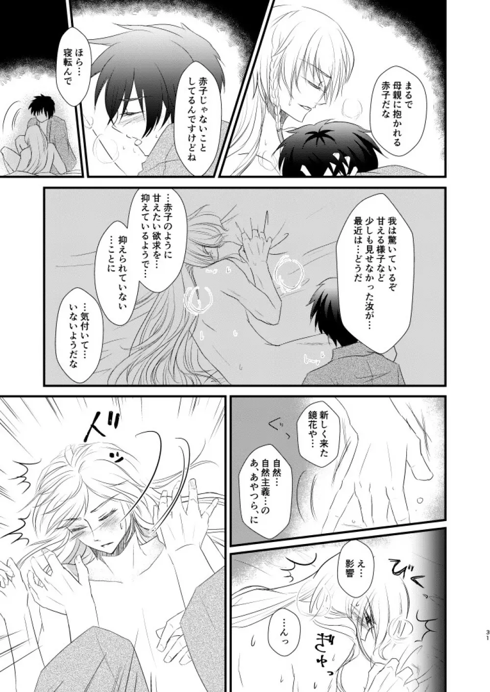 何度目かの正直 - page30