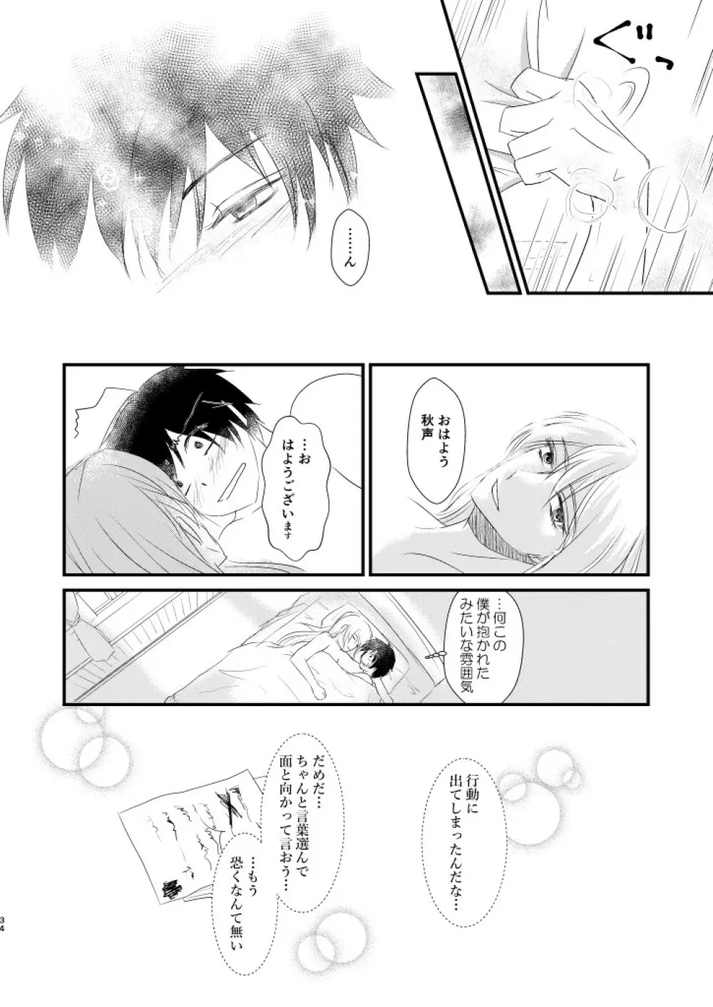 何度目かの正直 - page33