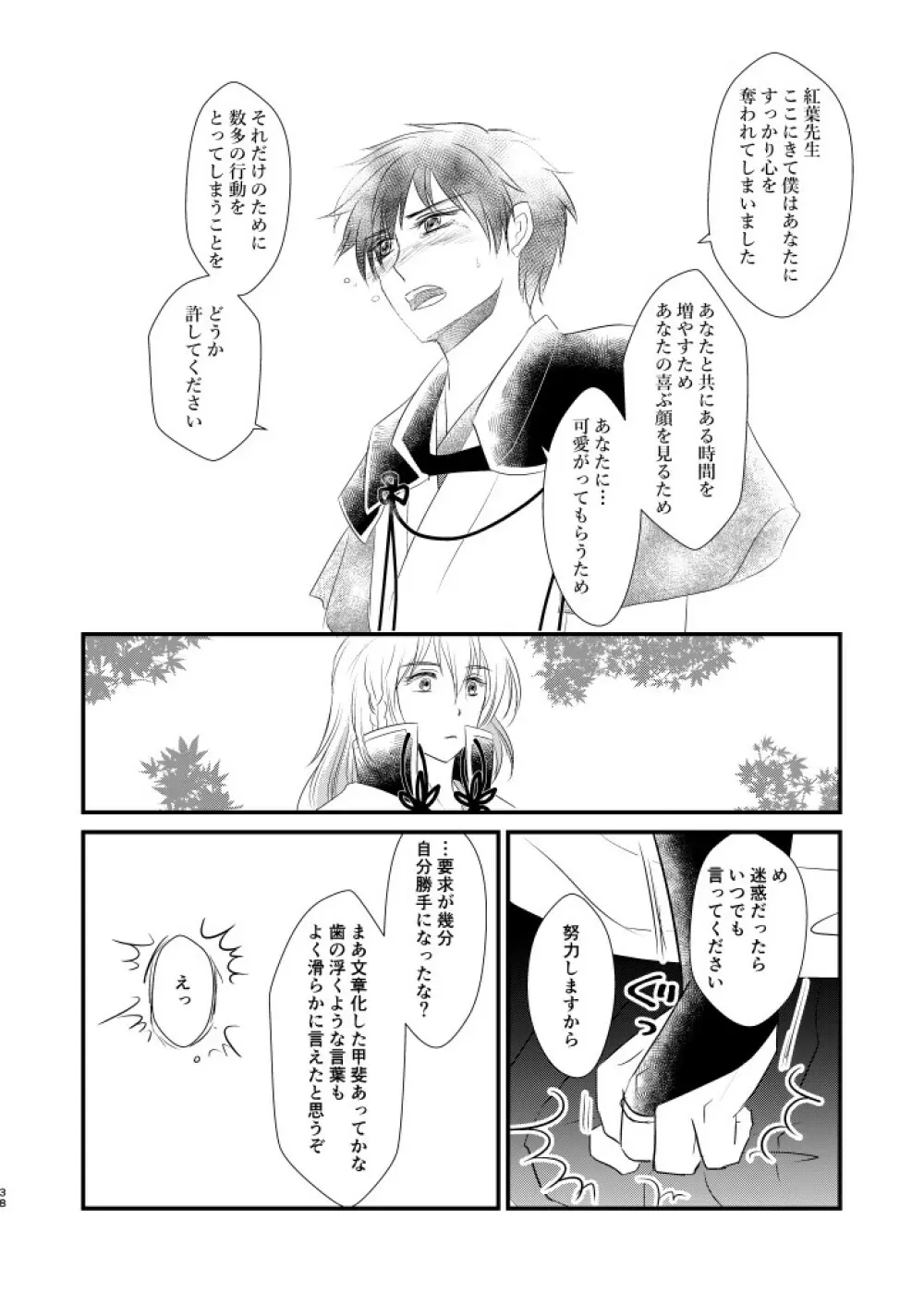 何度目かの正直 - page36