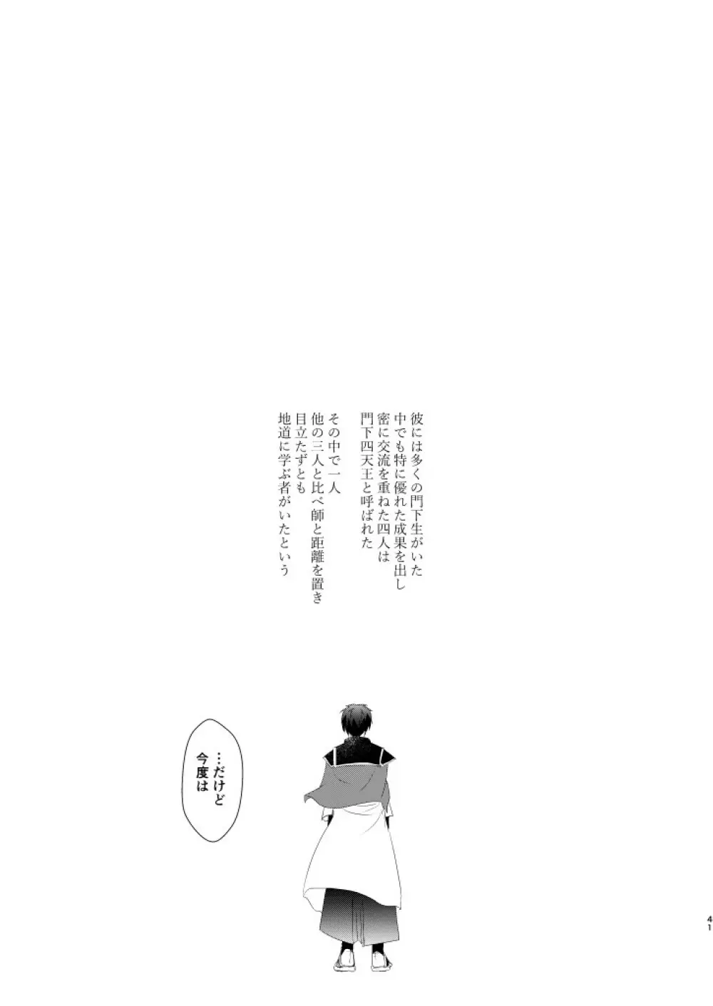 何度目かの正直 - page39