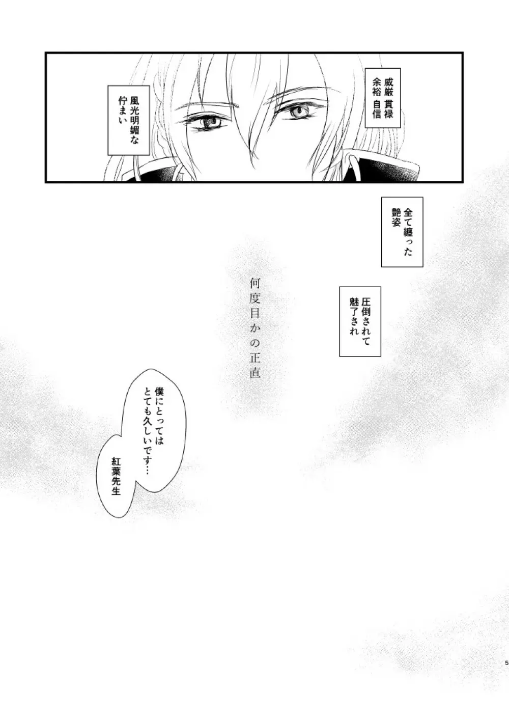 何度目かの正直 - page4