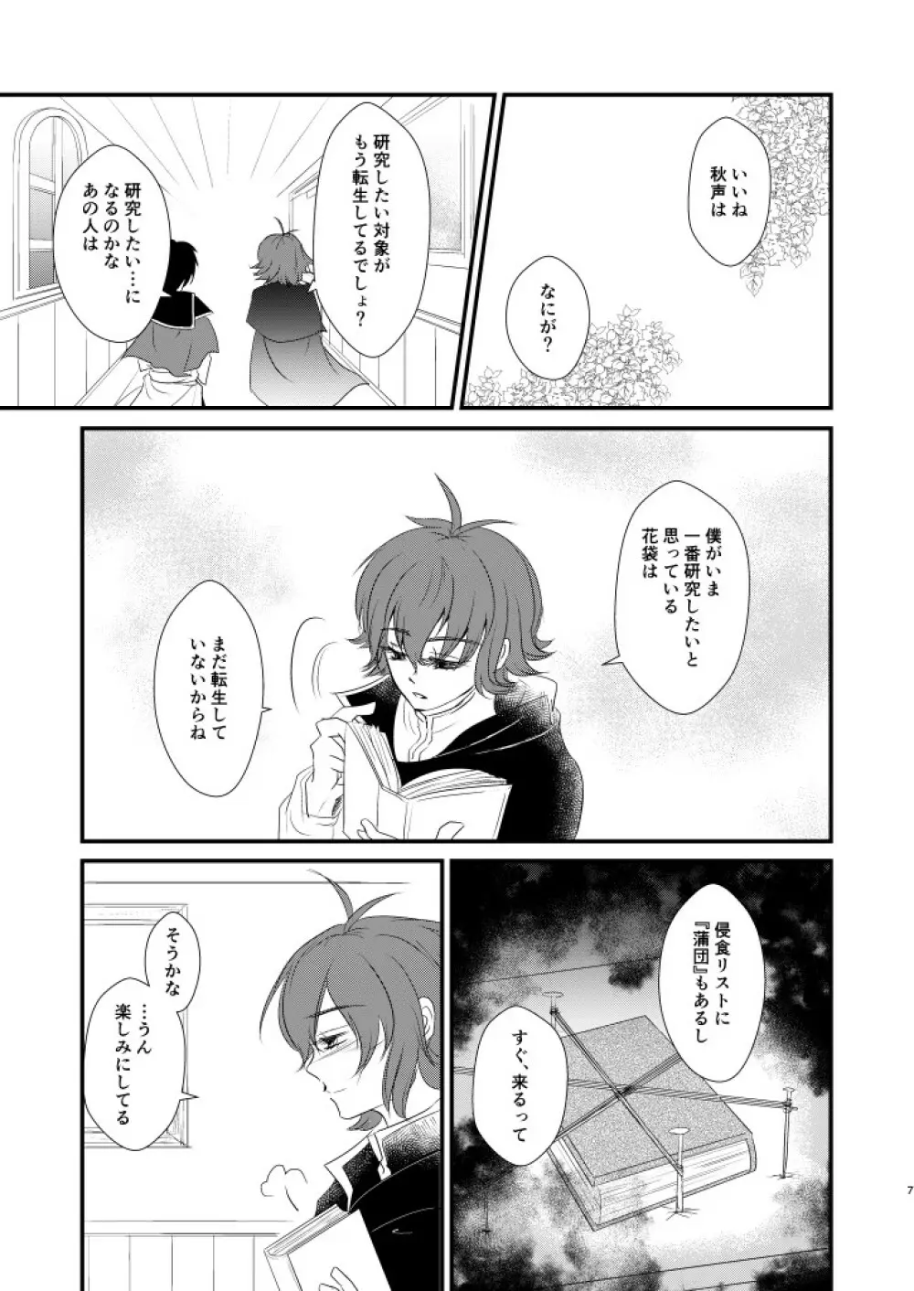 何度目かの正直 - page6