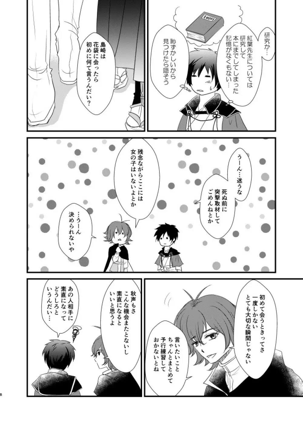 何度目かの正直 - page7