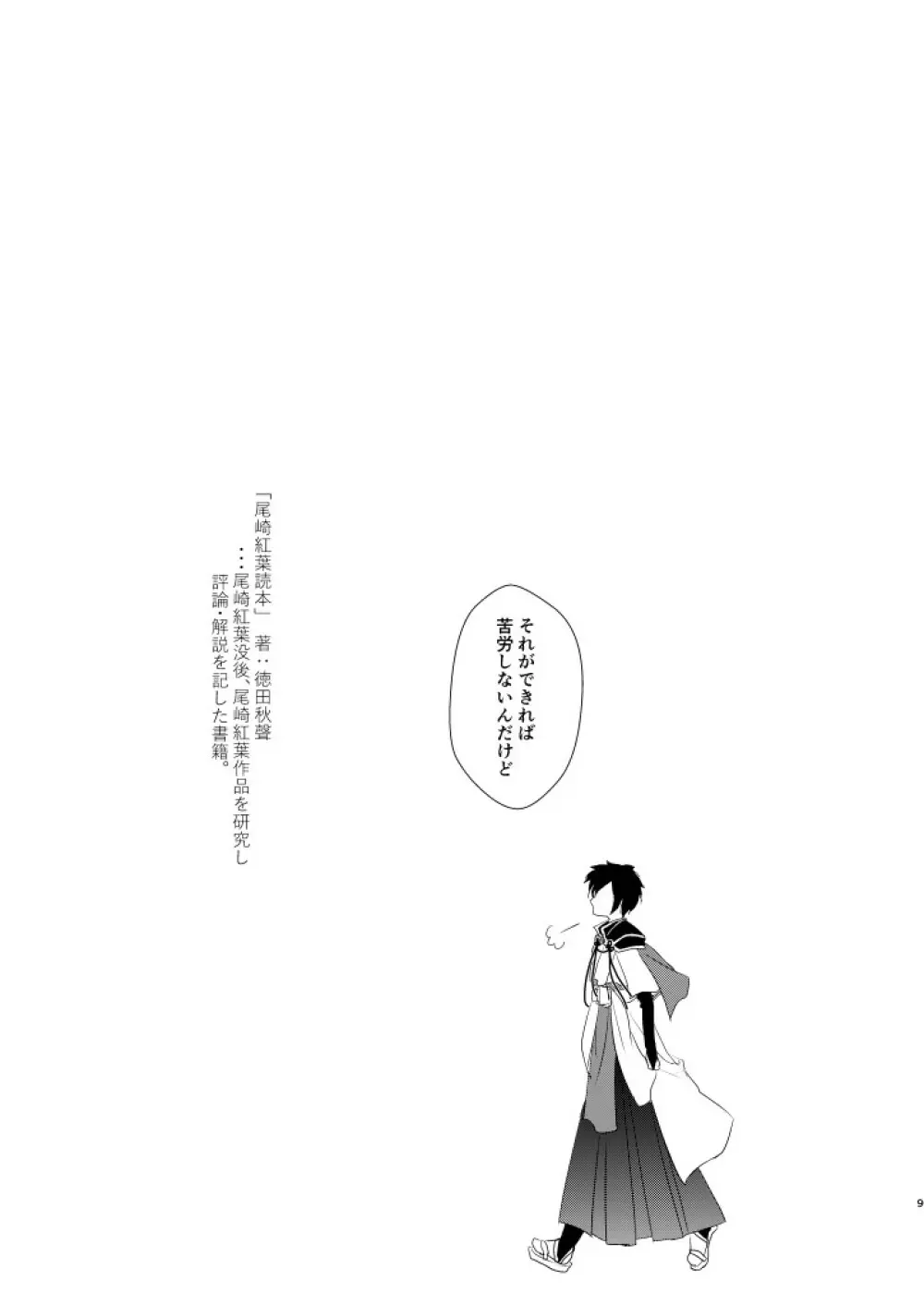 何度目かの正直 - page8