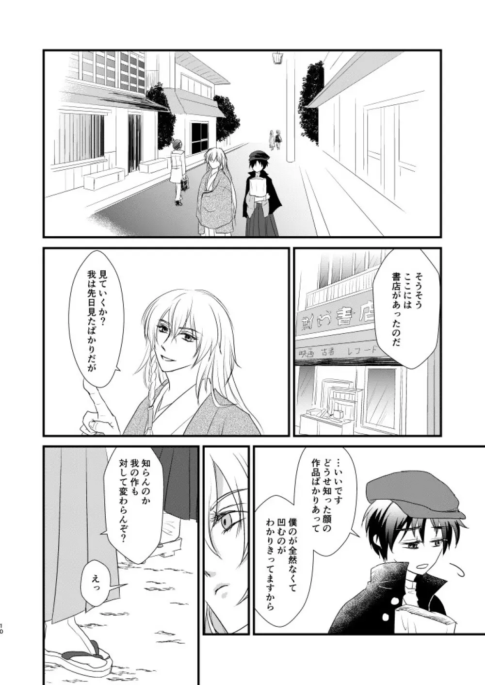 何度目かの正直 - page9