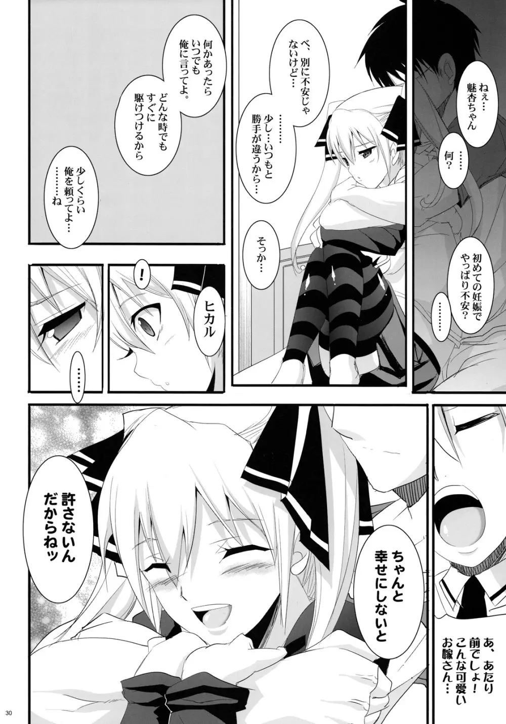 ドリーム☆キャッチ - page29