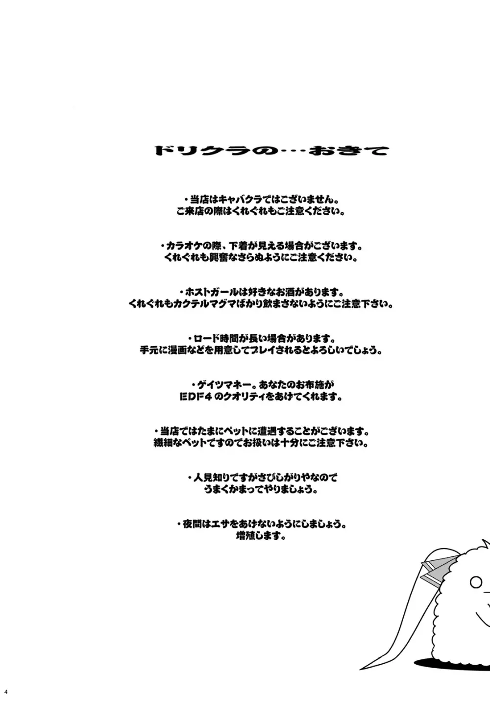 ドリーム☆キャッチ - page3