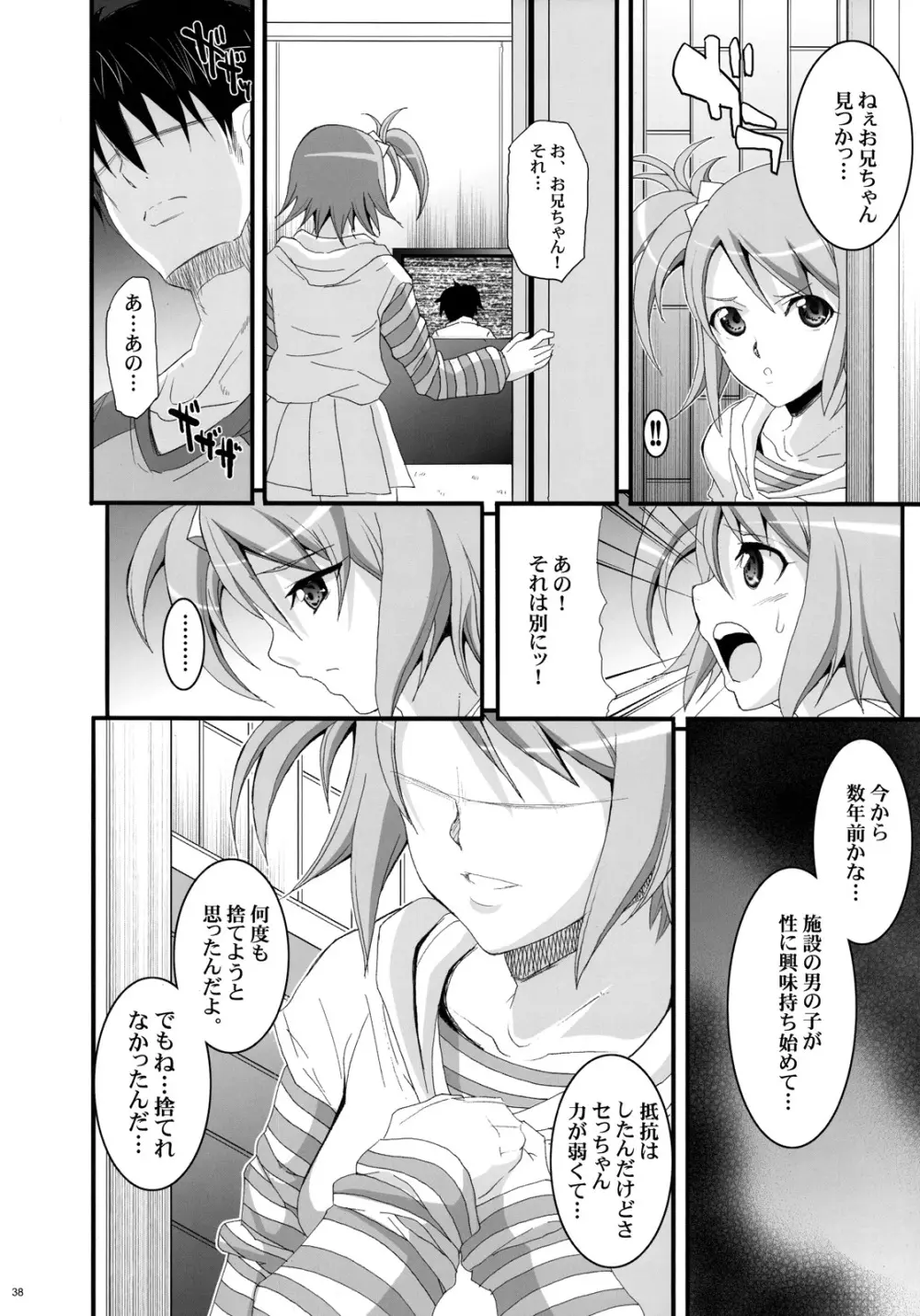 ドリーム☆キャッチ - page37