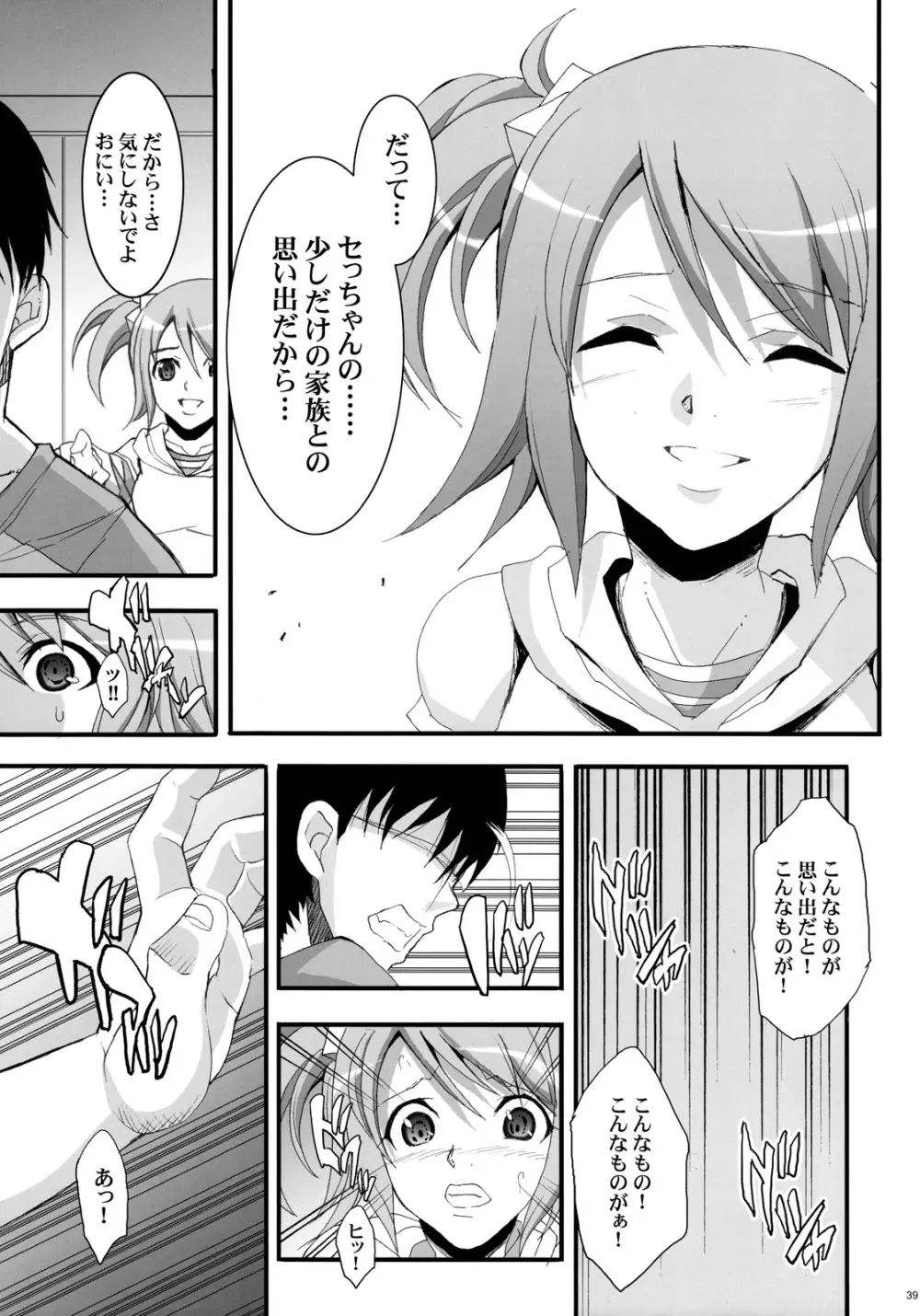ドリーム☆キャッチ - page38