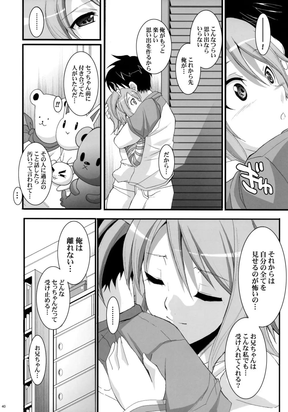 ドリーム☆キャッチ - page39