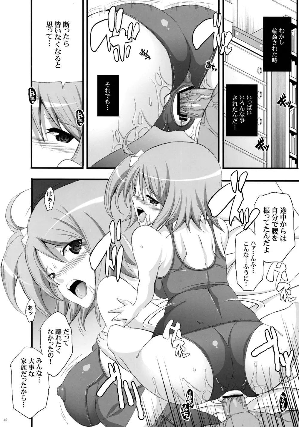 ドリーム☆キャッチ - page41