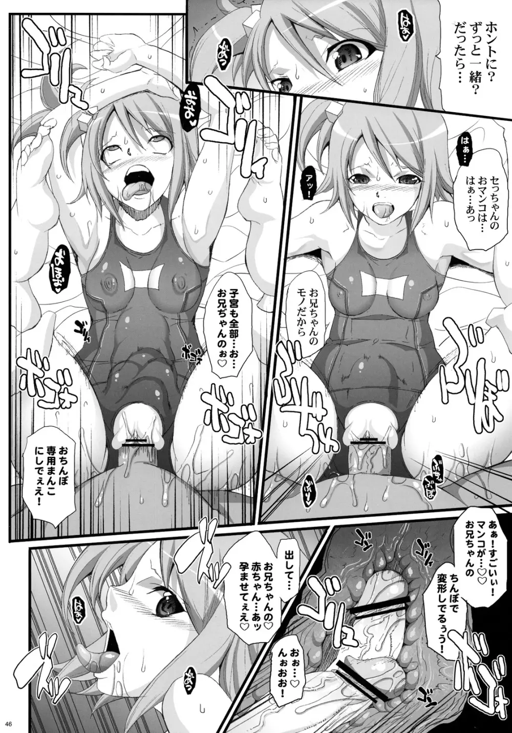 ドリーム☆キャッチ - page45