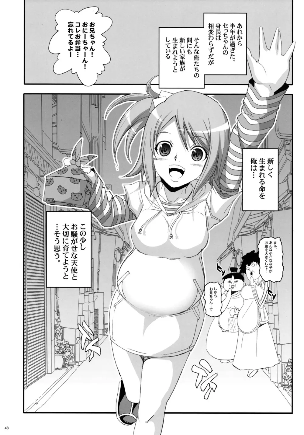 ドリーム☆キャッチ - page47