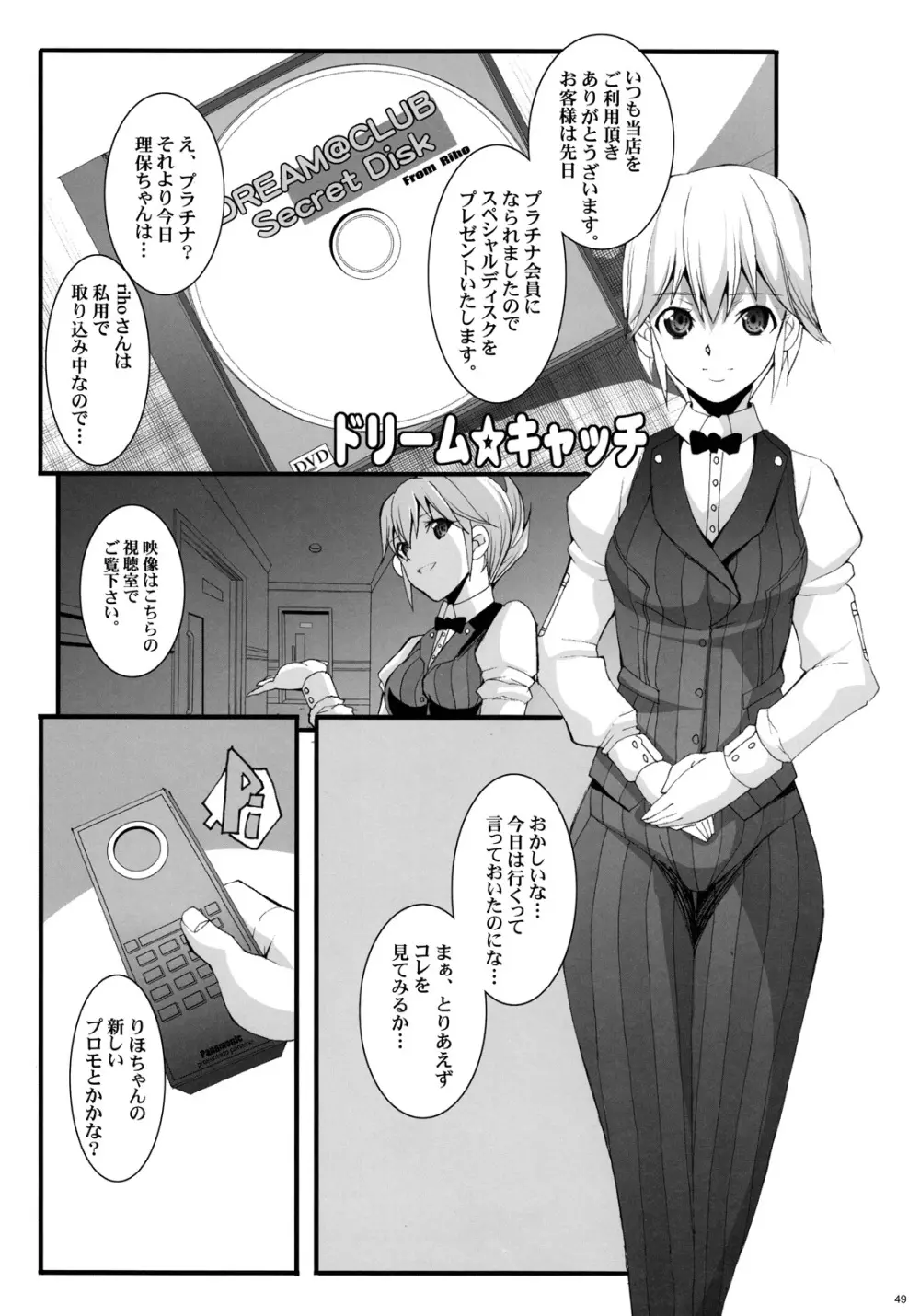 ドリーム☆キャッチ - page48