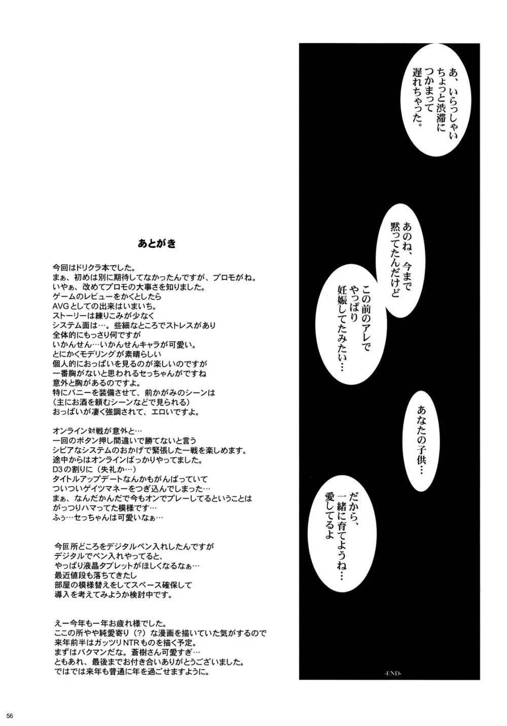 ドリーム☆キャッチ - page55