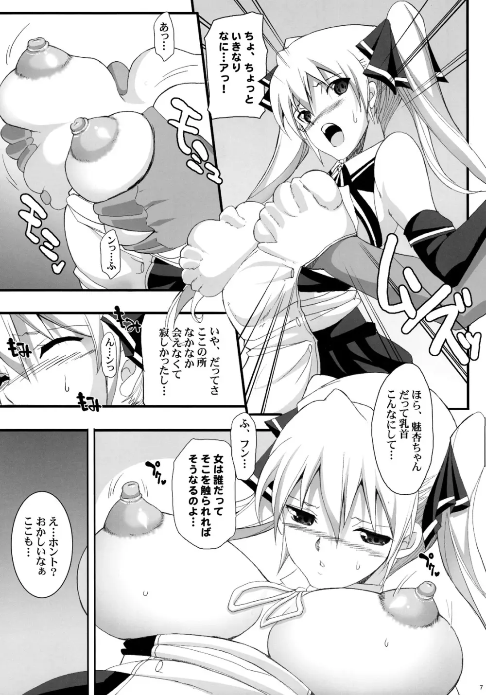 ドリーム☆キャッチ - page6