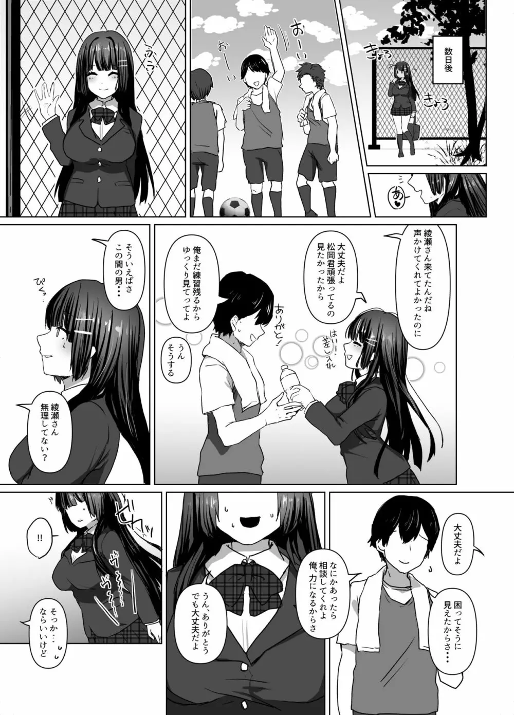 清楚少女は淫らに墜ちる - page25