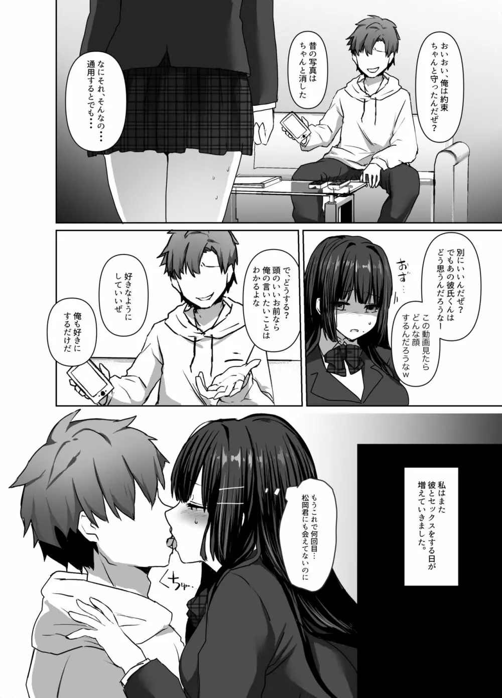 清楚少女は淫らに墜ちる - page28