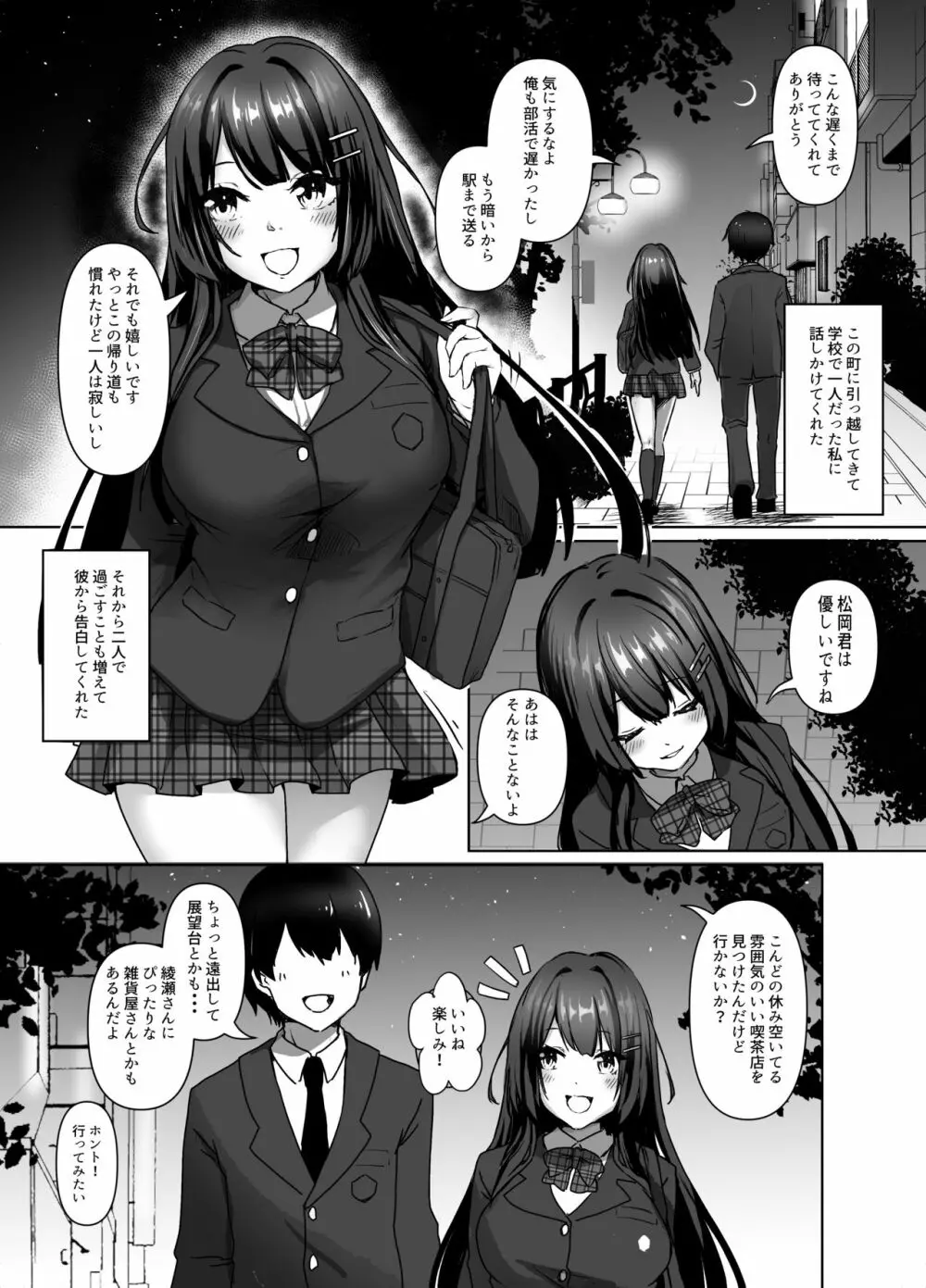 清楚少女は淫らに墜ちる - page3