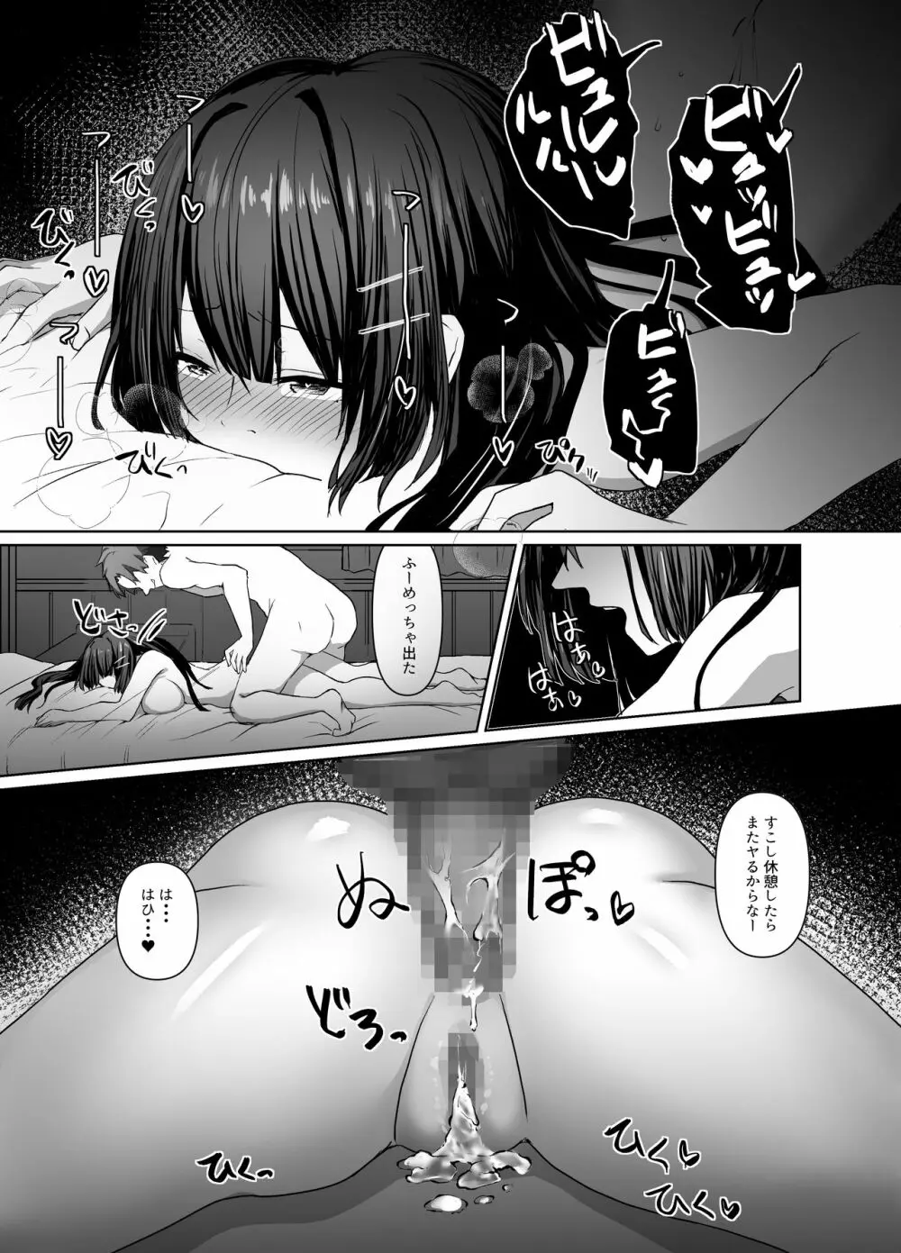 清楚少女は淫らに墜ちる - page37