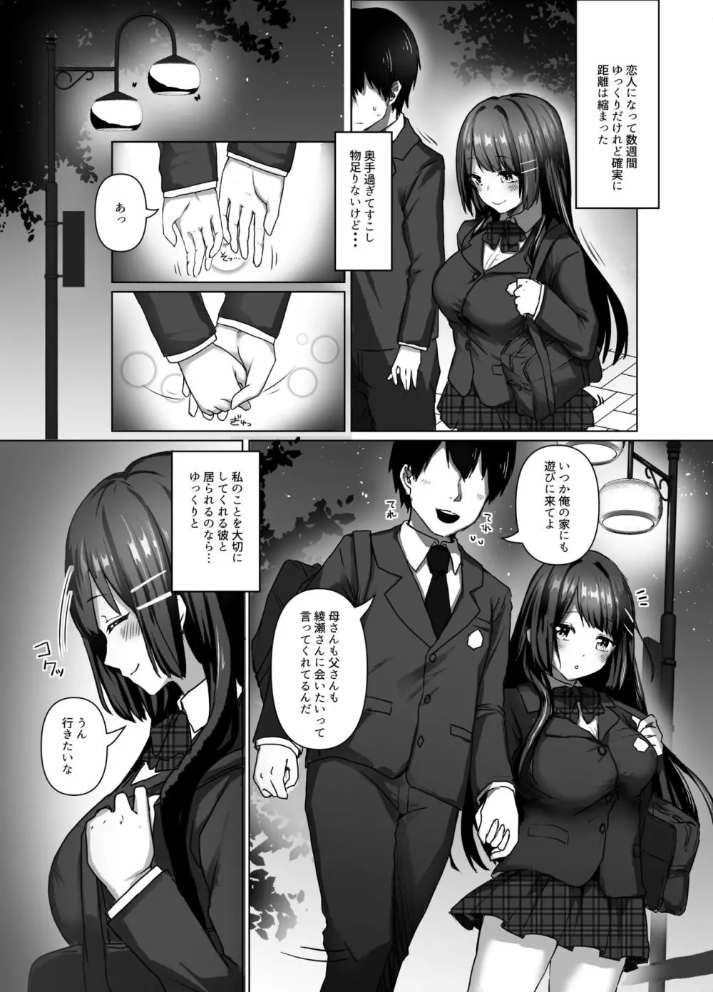 清楚少女は淫らに墜ちる - page4