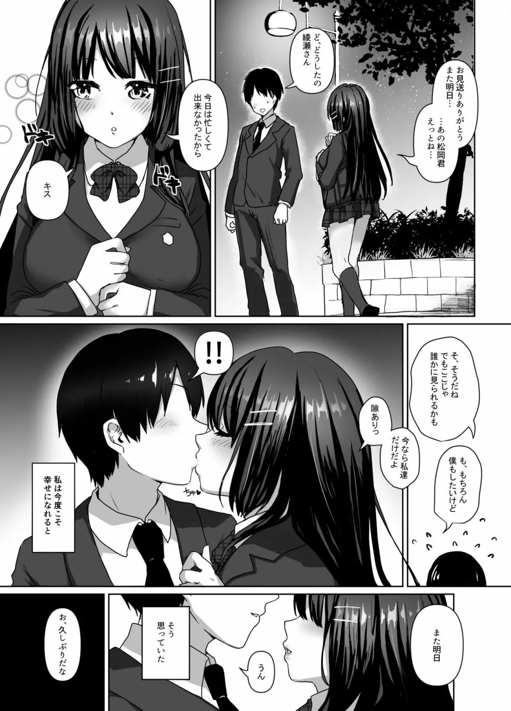 清楚少女は淫らに墜ちる - page5