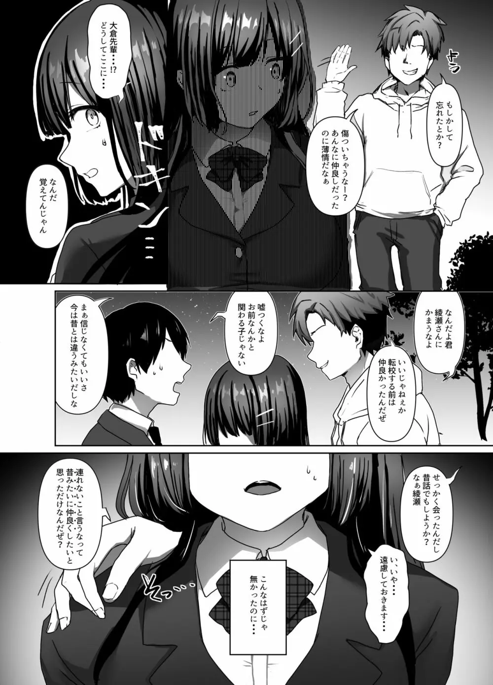 清楚少女は淫らに墜ちる - page6