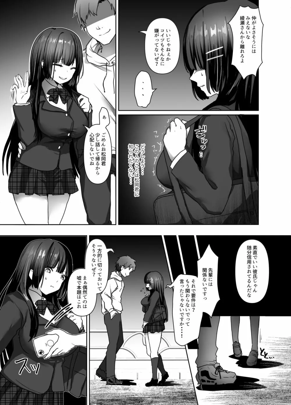 清楚少女は淫らに墜ちる - page7