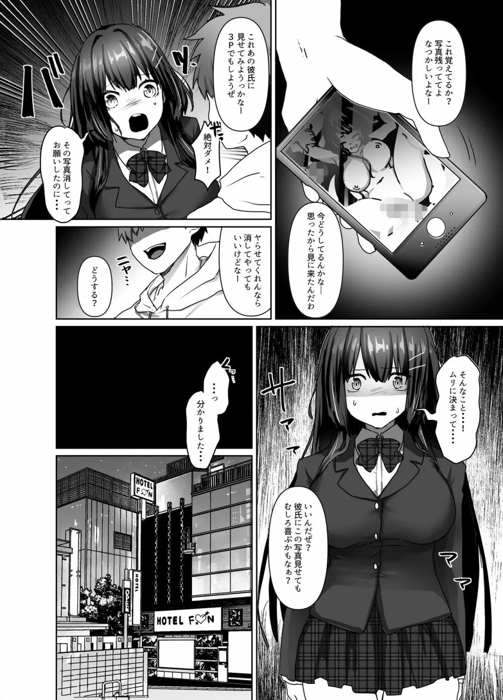 清楚少女は淫らに墜ちる - page8