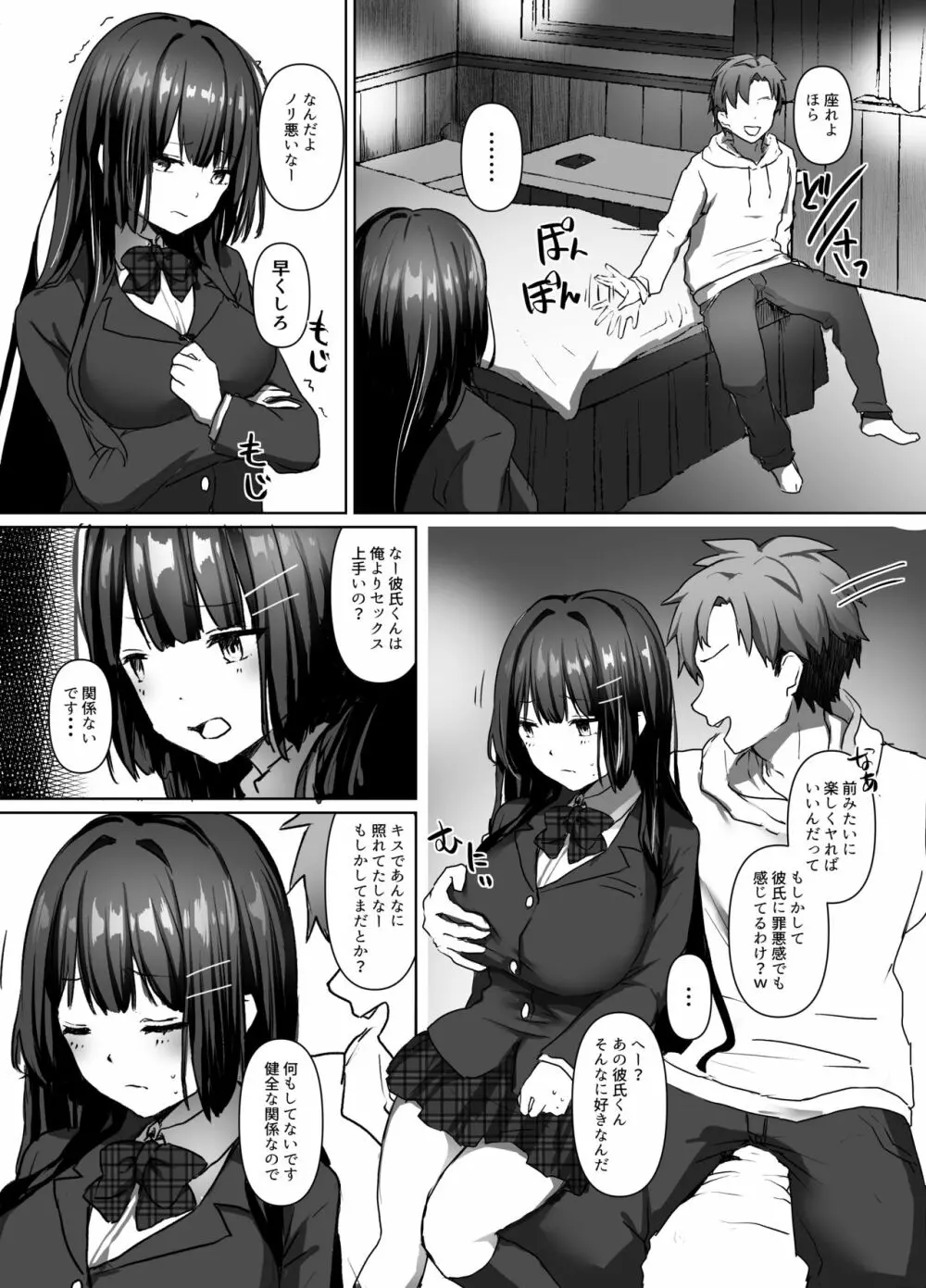 清楚少女は淫らに墜ちる - page9