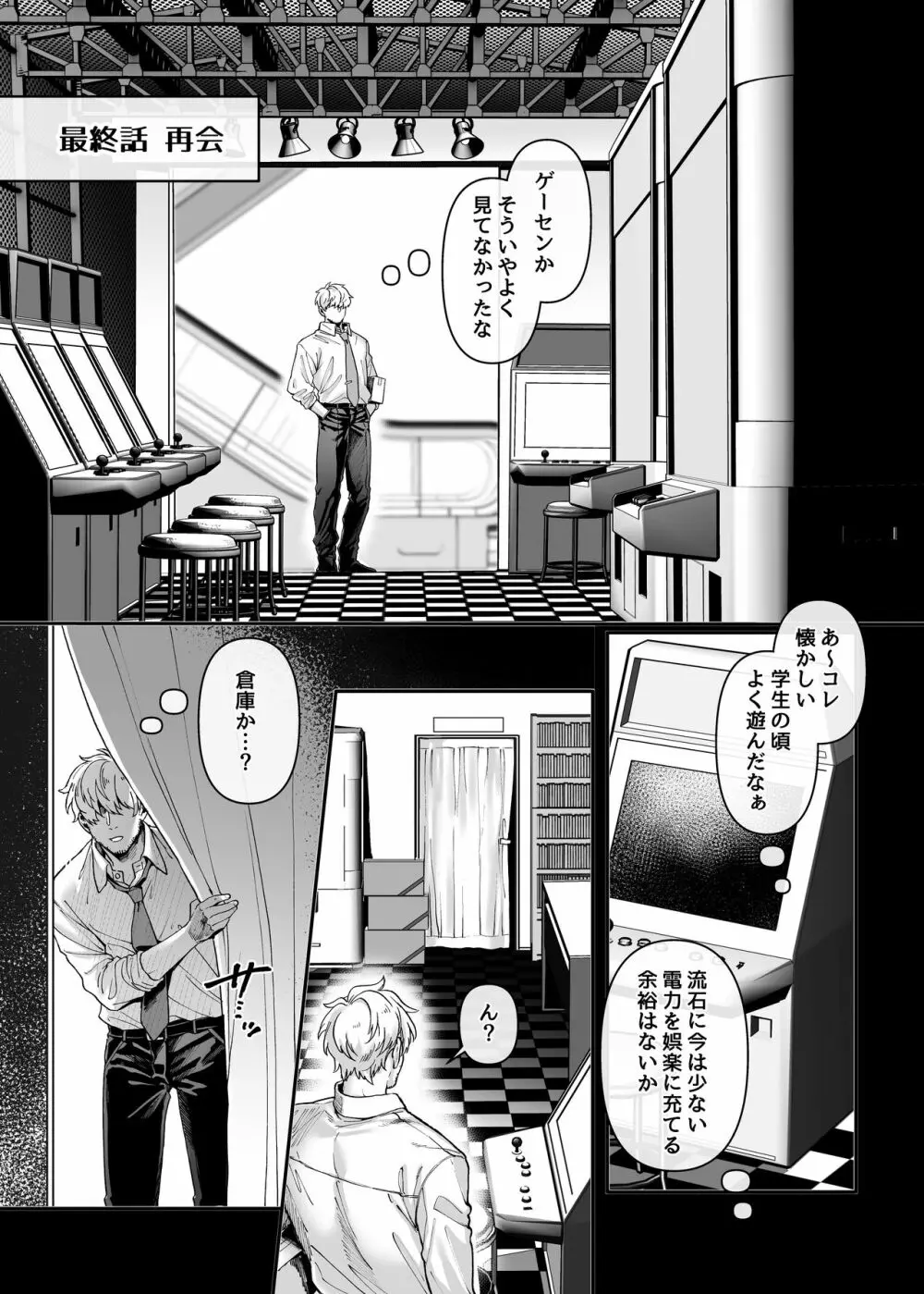 ラストモール～首吊男子と肉食女子～ - page121