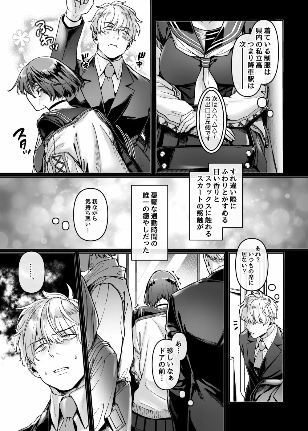 ラストモール～首吊男子と肉食女子～ - page125