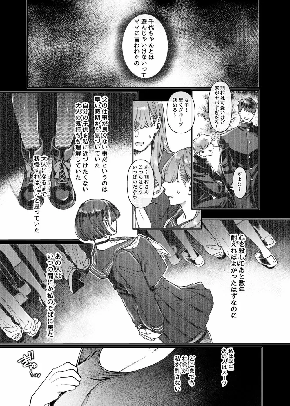 ラストモール～首吊男子と肉食女子～ - page137