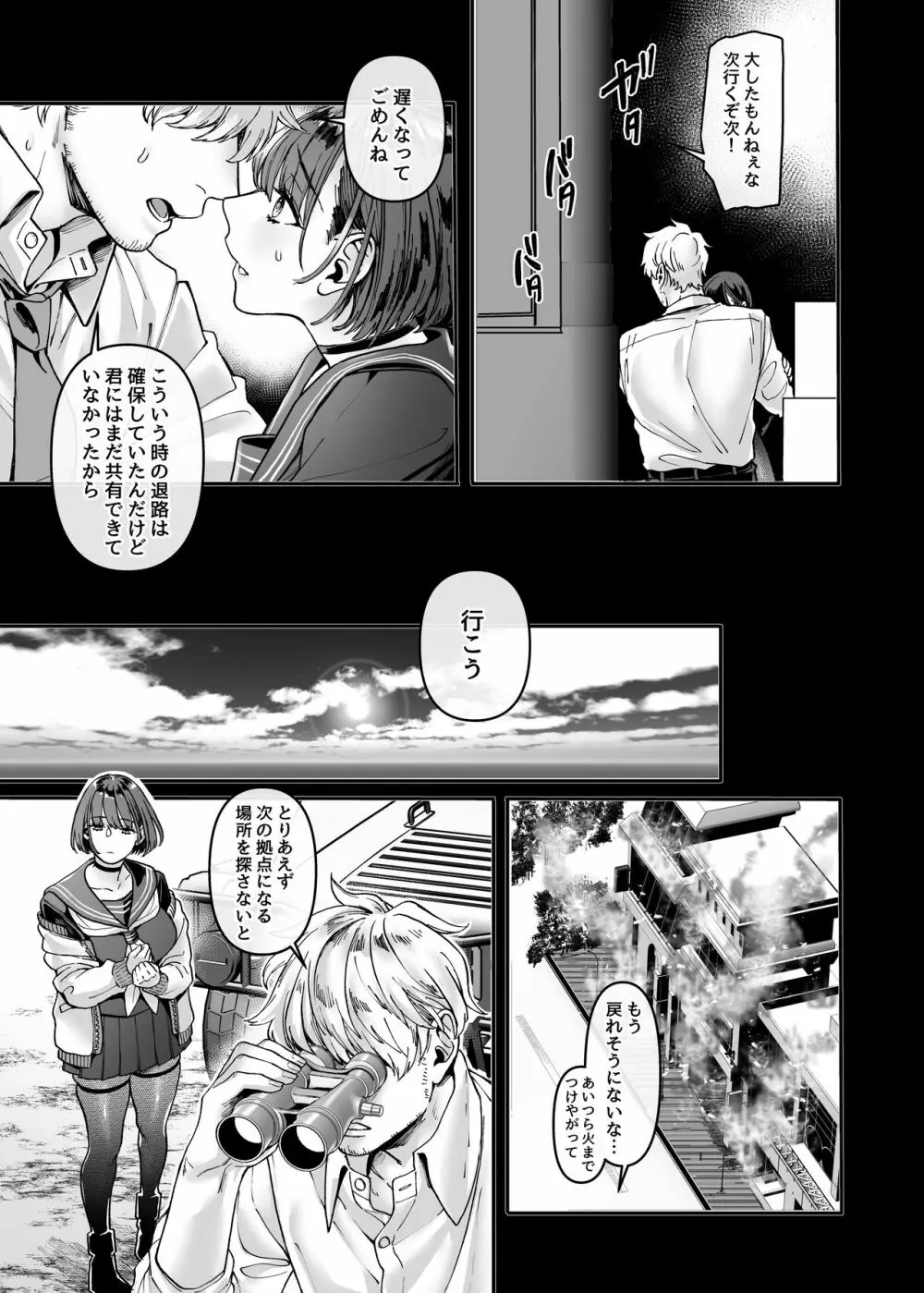 ラストモール～首吊男子と肉食女子～ - page141