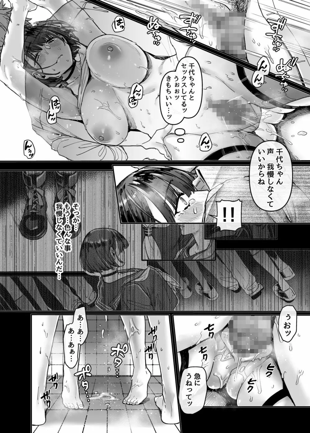 ラストモール～首吊男子と肉食女子～ - page154