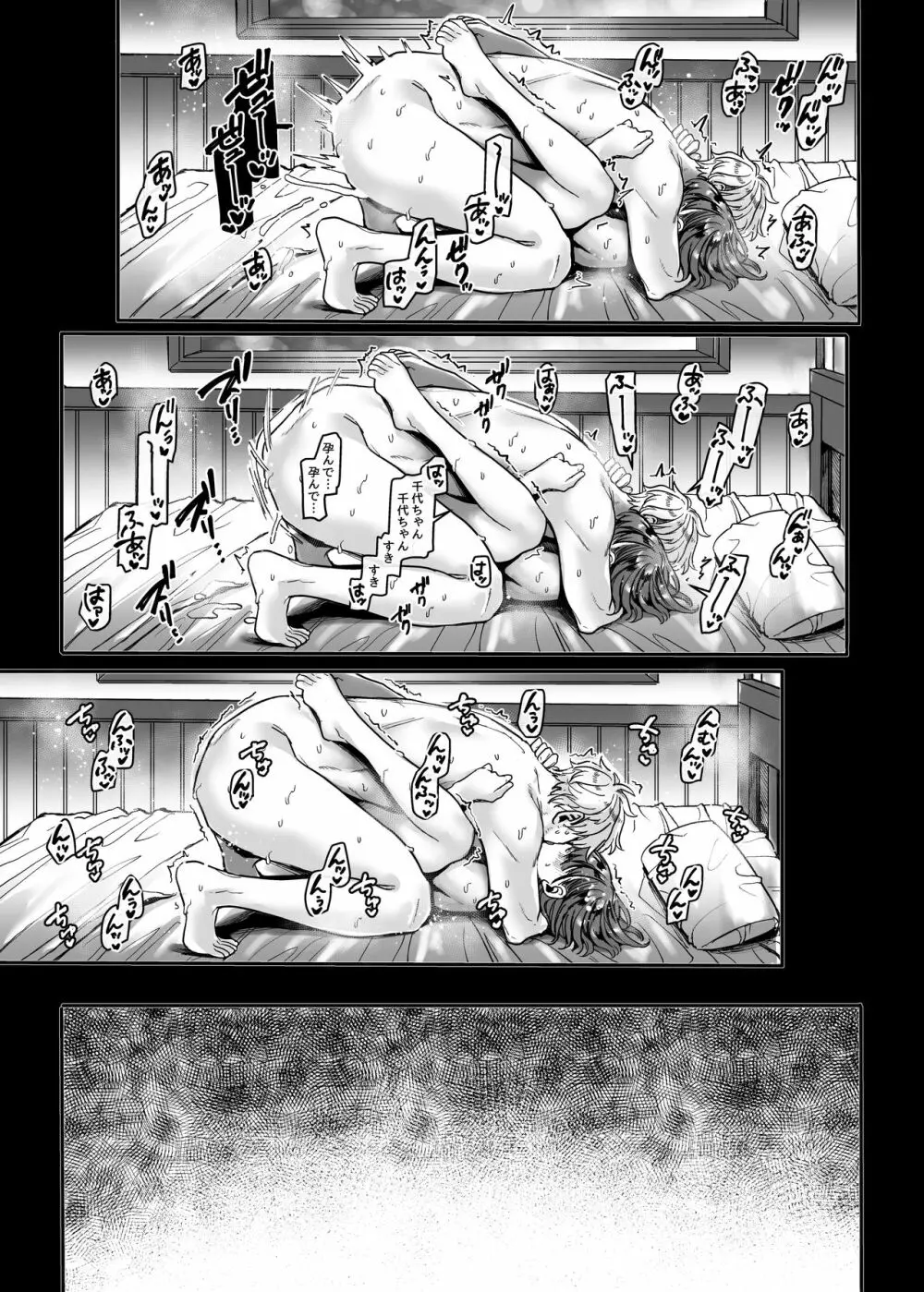 ラストモール～首吊男子と肉食女子～ - page165