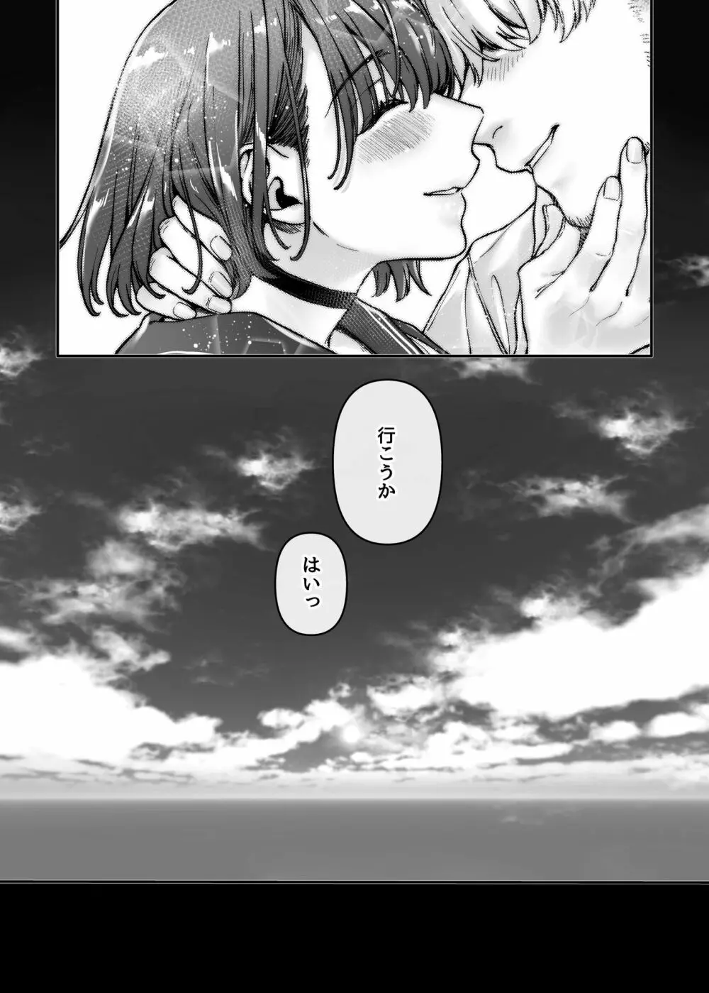 ラストモール～首吊男子と肉食女子～ - page169