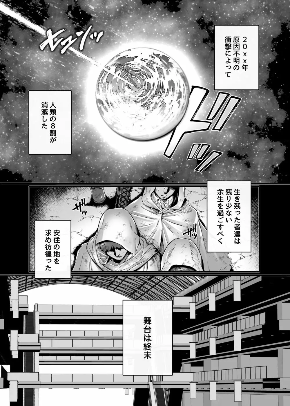ラストモール～首吊男子と肉食女子～ - page3