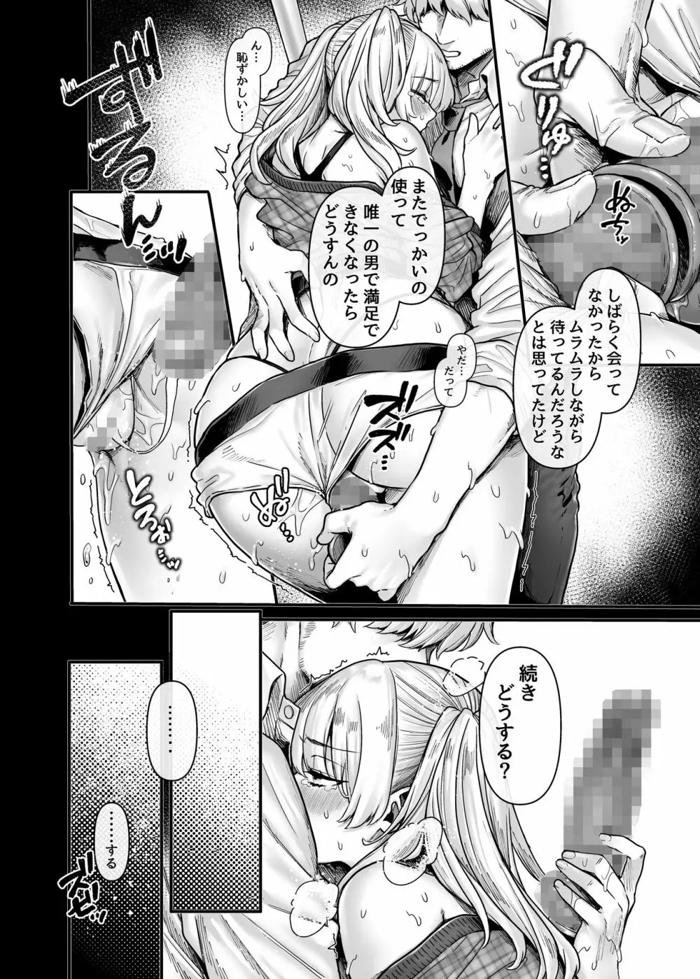 ラストモール～首吊男子と肉食女子～ - page34