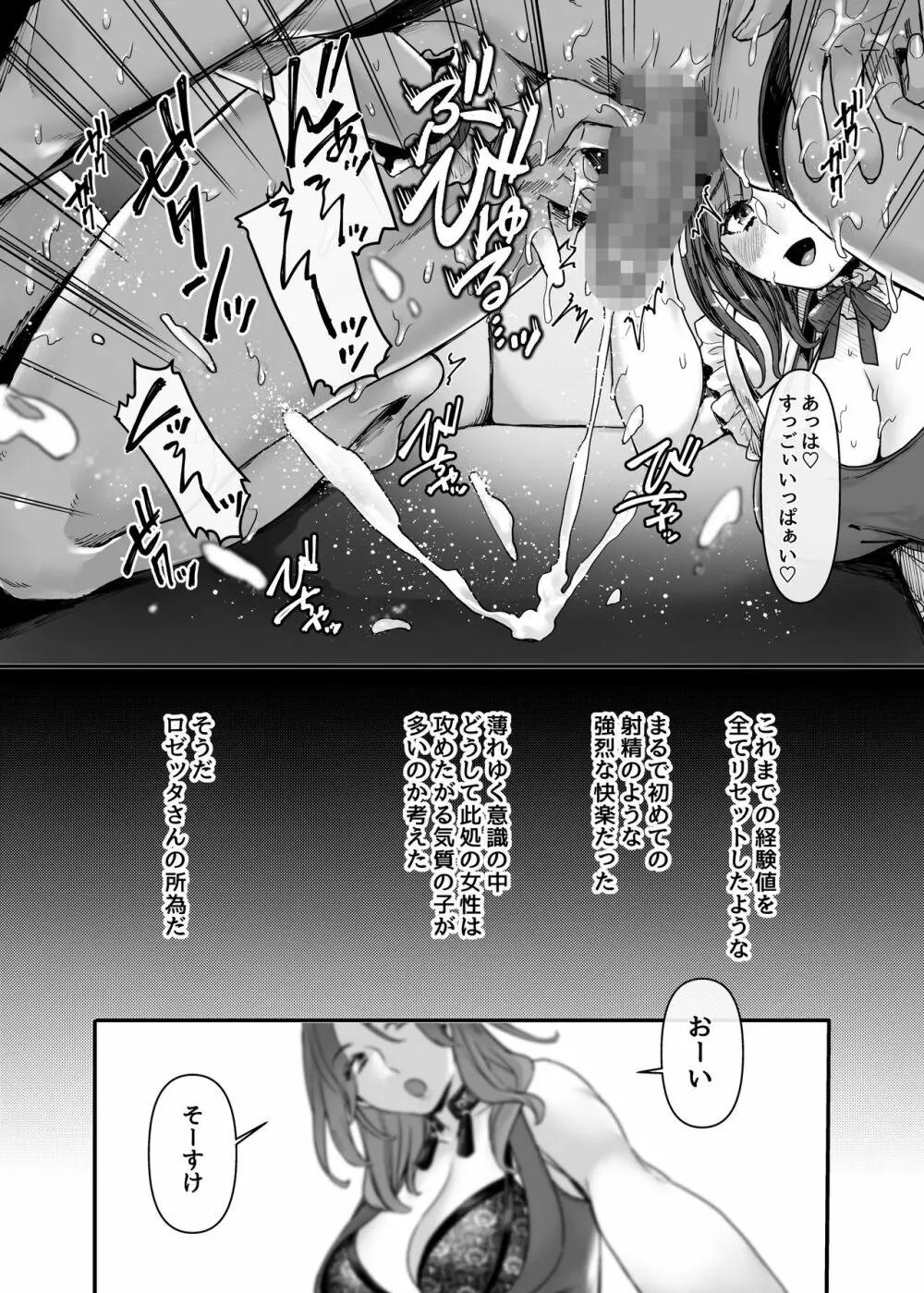 ラストモール～首吊男子と肉食女子～ - page50