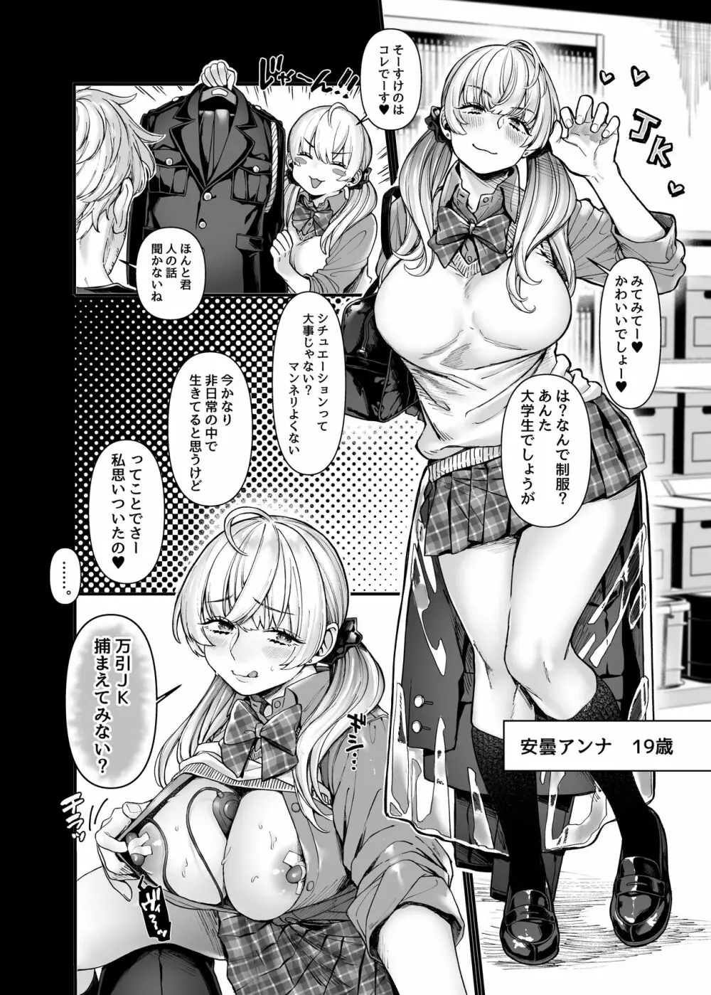 ラストモール～首吊男子と肉食女子～ - page74