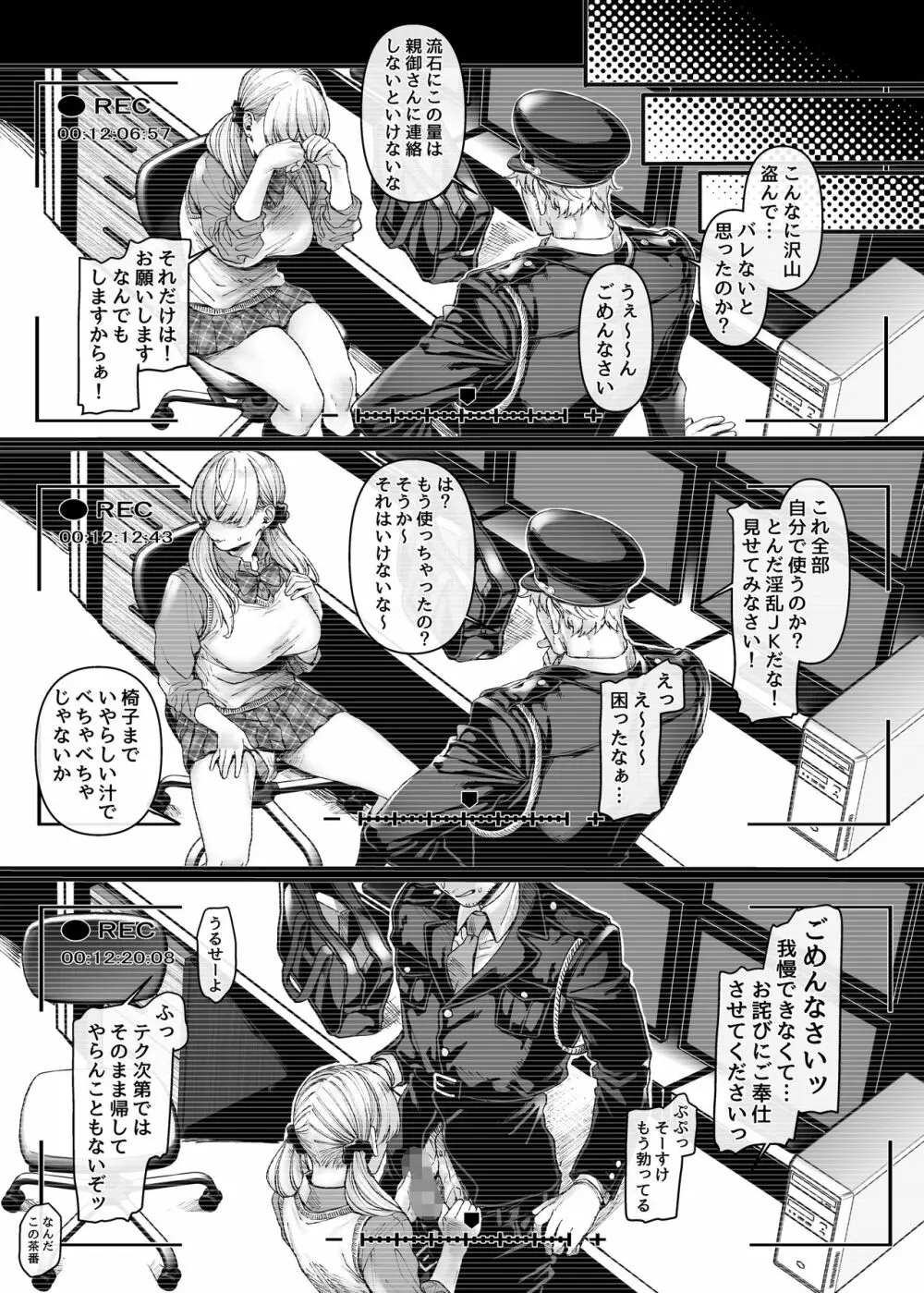 ラストモール～首吊男子と肉食女子～ - page75