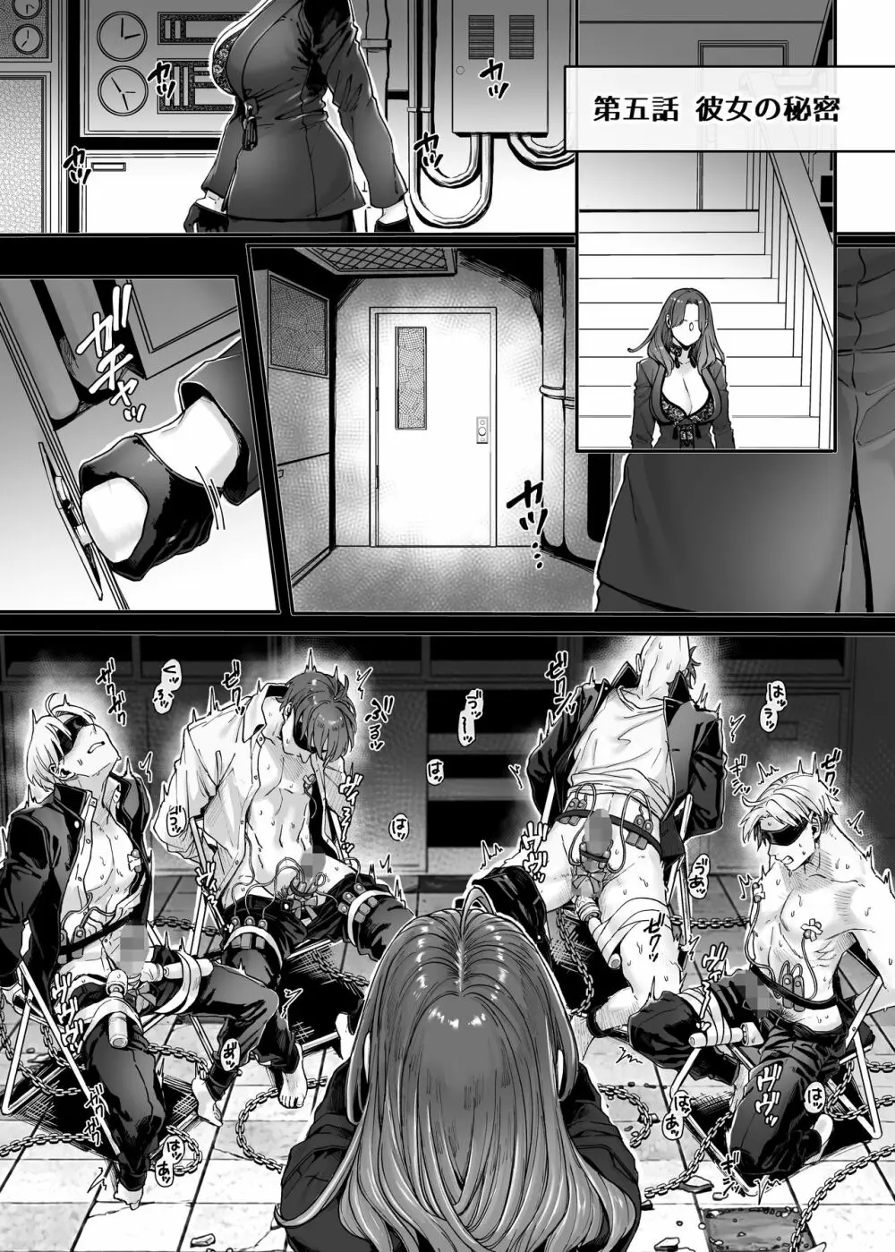 ラストモール～首吊男子と肉食女子～ - page93