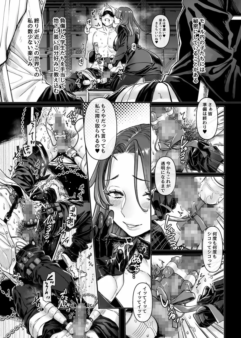 ラストモール～首吊男子と肉食女子～ - page95