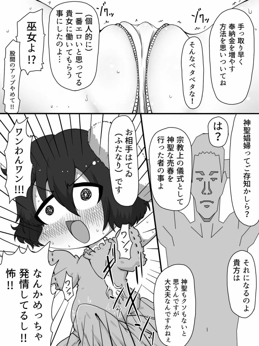 おおおおちちちちつつつつつ - page4